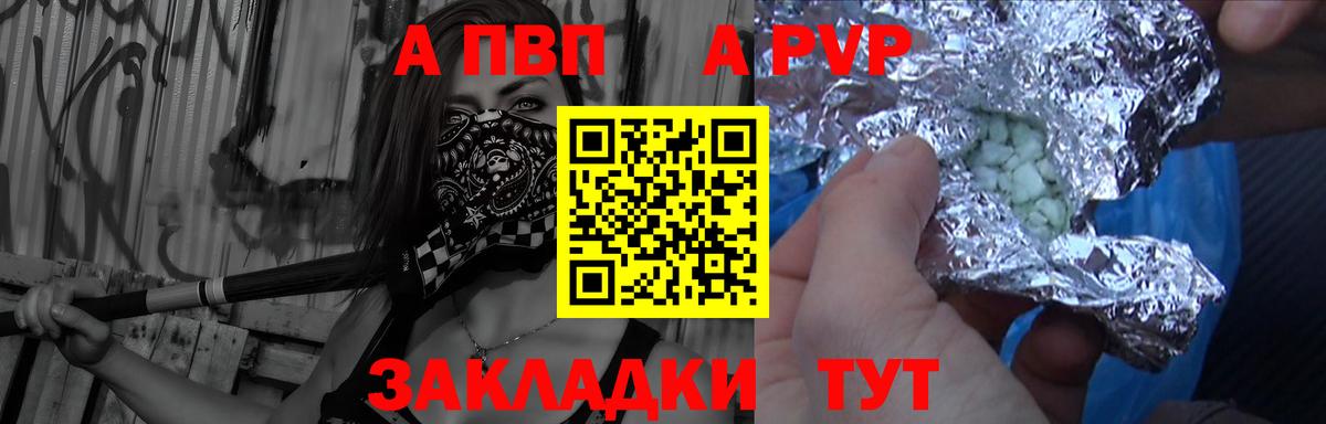 Славянск-на-Кубани  А ПВП Соль  Alfa_PVP Crystall  Вход с VPN 