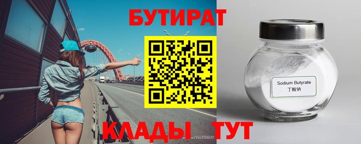 Бутират BDO 33% Славянск-на-Кубани