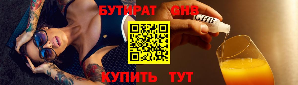 БУТИРАТ оксибутират  Вход с VPN  БУТИРАТ  Славянск-на-Кубани 