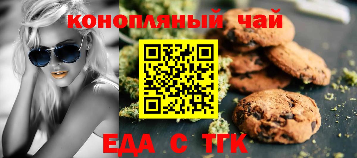 Cannafood конопля Славянск-на-Кубани