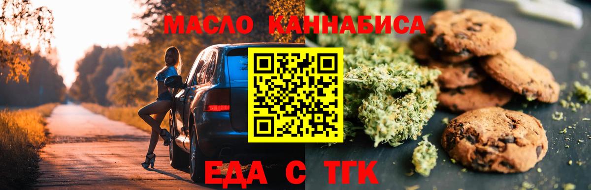 Печенье с ТГК марихуана  Вход с VPN  Славянск-на-Кубани 