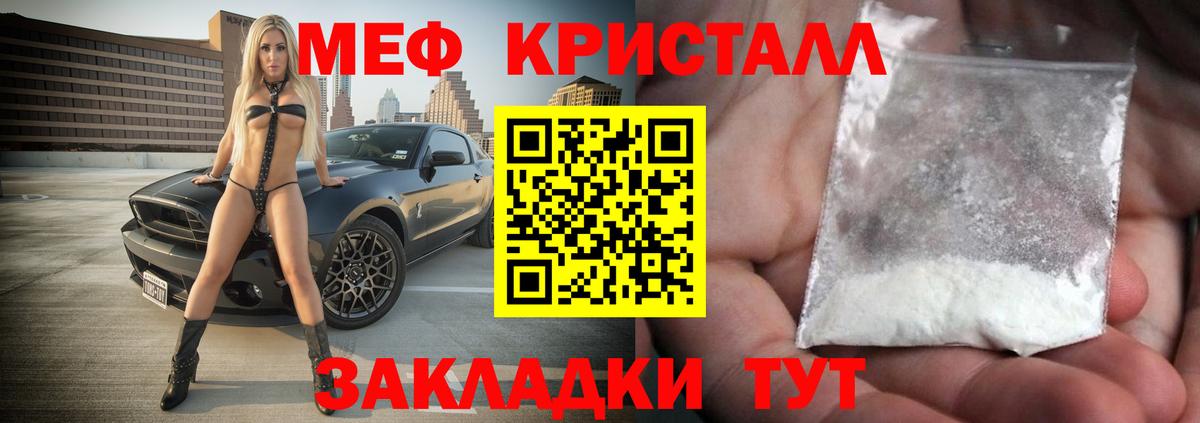 Меф кристаллы Славянск-на-Кубани
