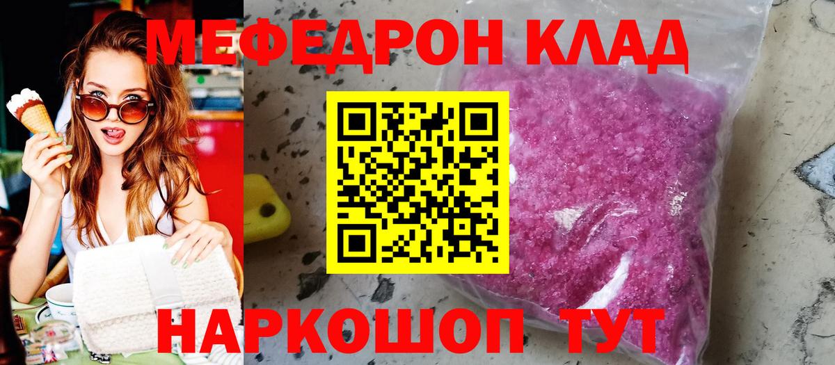 Славянск-на-Кубани  МЯУ-МЯУ мука  МЕФ  Вход с VPN  Мефедрон 4 MMC 
